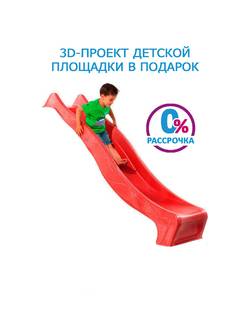 Скат для горки пластик KBT Rex 2,2 м