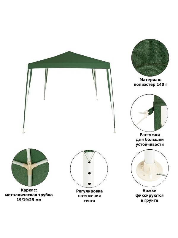 Тент (шатер) садовый Green Glade 1018 (полиэстер, 3x3x2,5)