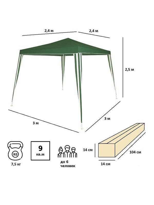 Тент (шатер) садовый Green Glade 1018 (полиэстер, 3x3x2,5)