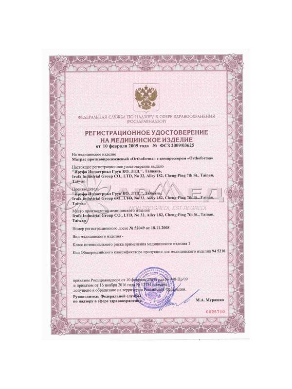 Матрас противопролежневый Orthoforma с компрессором