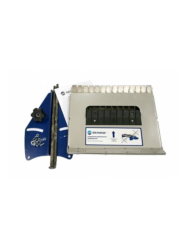 Устройство прижимное БЕЛМАШ УП-06