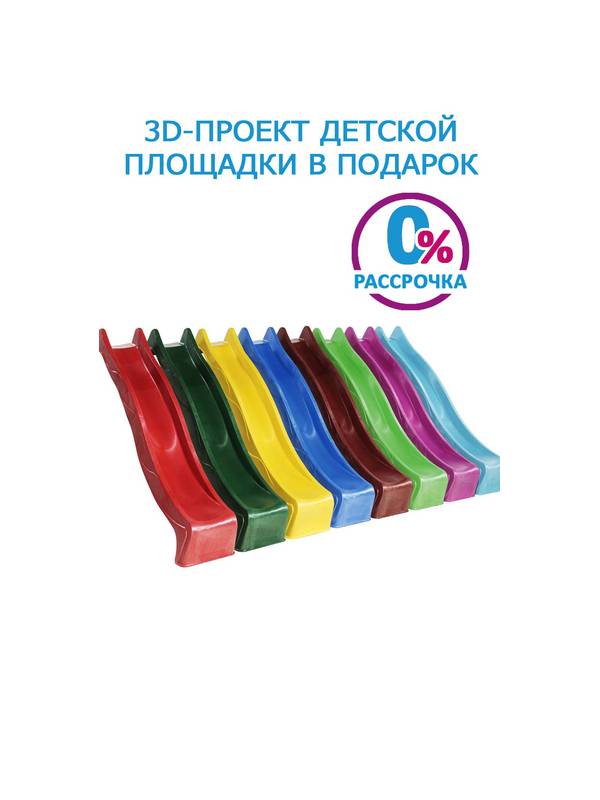 Скат KBT S-Line скат для горки 3 м (желтый)