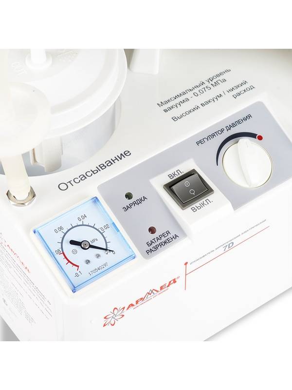 Отсасыватель электрический Armed 7D с аккумулятором