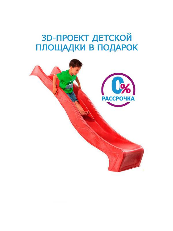 Скат для детской горки пластиковый KBT Tsuri 2,9 м (красный)