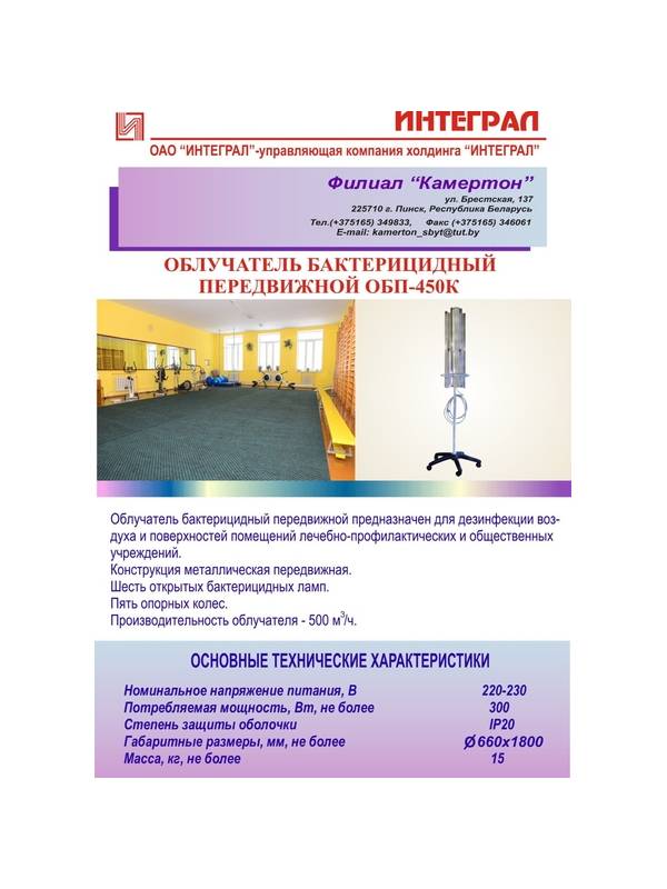 Облучатель бактерицидный передвижной ОБП-450K