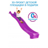 Скат KBT S-Line из HDPE для горки 3 м фиолетовый