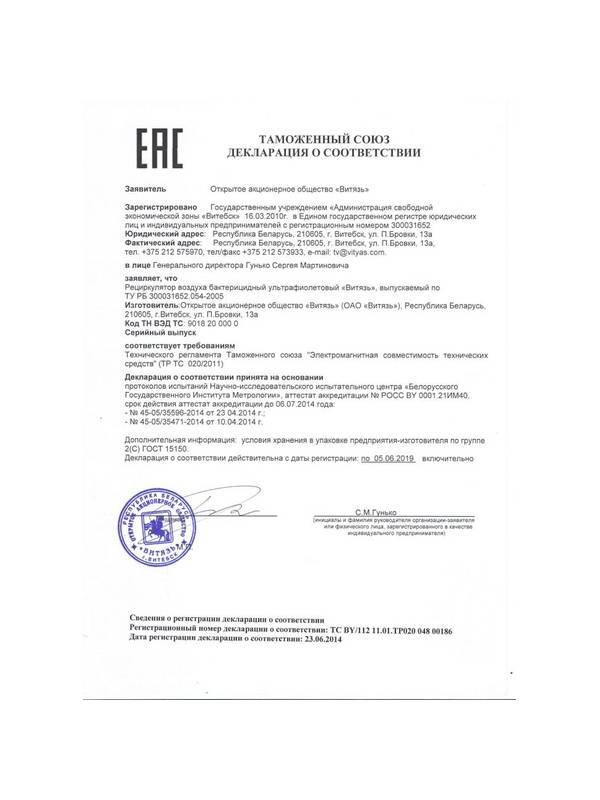 Рециркулятор воздуха бактерицидный ультрафиолетовый РВБУ (Витязь) 01ФК