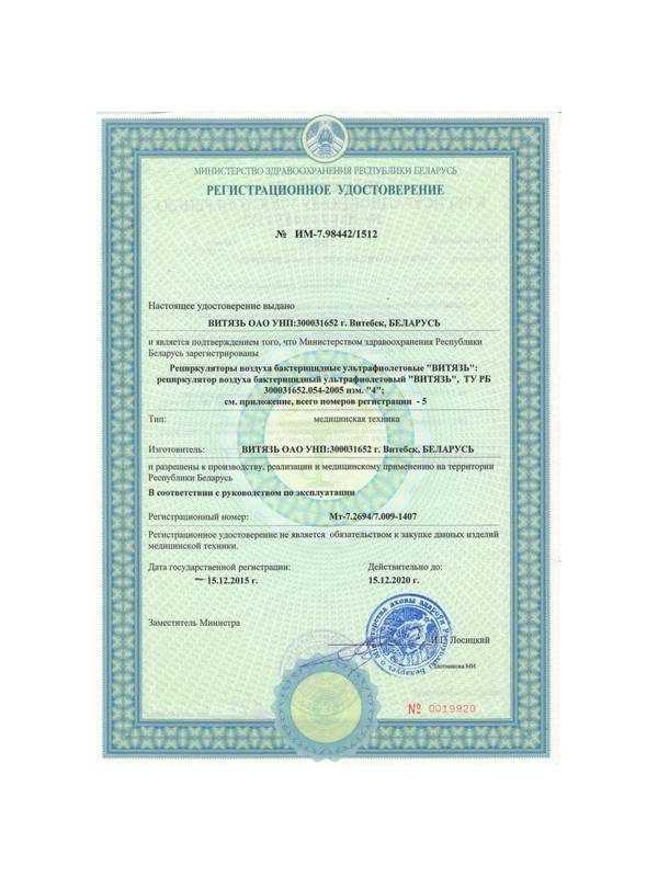 Рециркулятор воздуха бактерицидный ультрафиолетовый РВБУ Витязь Р1522ФК (с ЖК индикатором и речевым информатором)