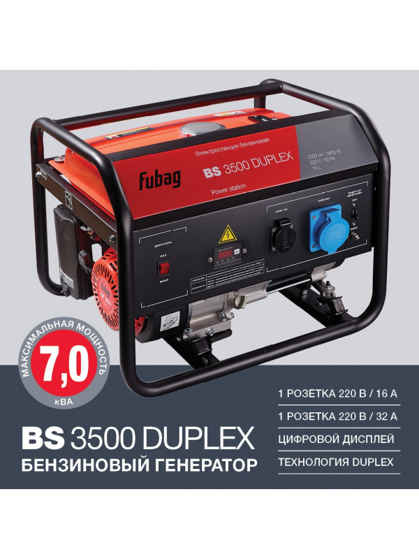 Электростанция бензиновая FUBAG BS 3500 Duplex