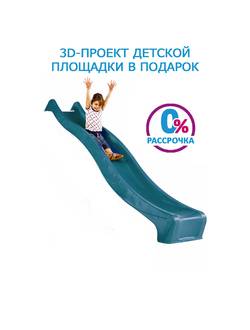 Горка скат пластиковый KBT Tsuri 2,9 метра (бирюза)