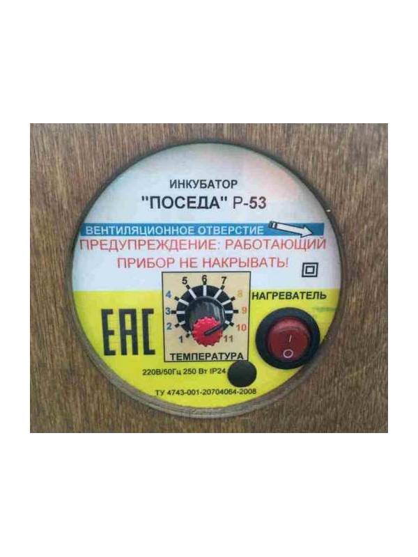 Инкубатор бытовой Поседа Р-5 (150 яиц)