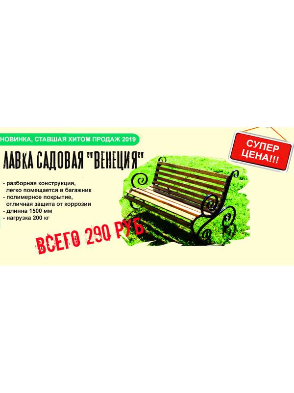 Лавка деревянная Венеция