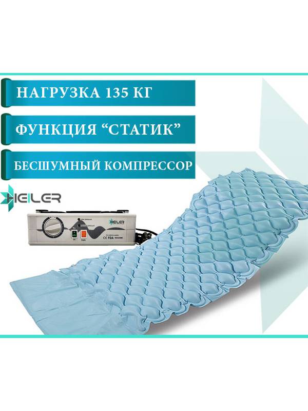 Матраc противопролежневый ячеистый Heiler YR103 с функцией статик
