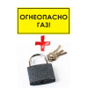 Комплект для газового шкафа