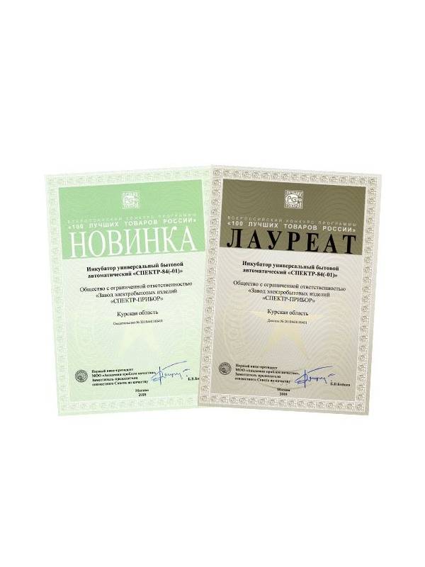 Инкубатор Спектр-84-01