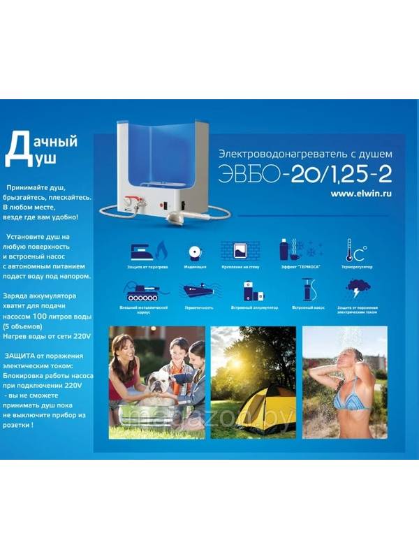 Водонагреватель с душем Элвин ЭВБО-20/1,25-2 (антич. серебро, белый)