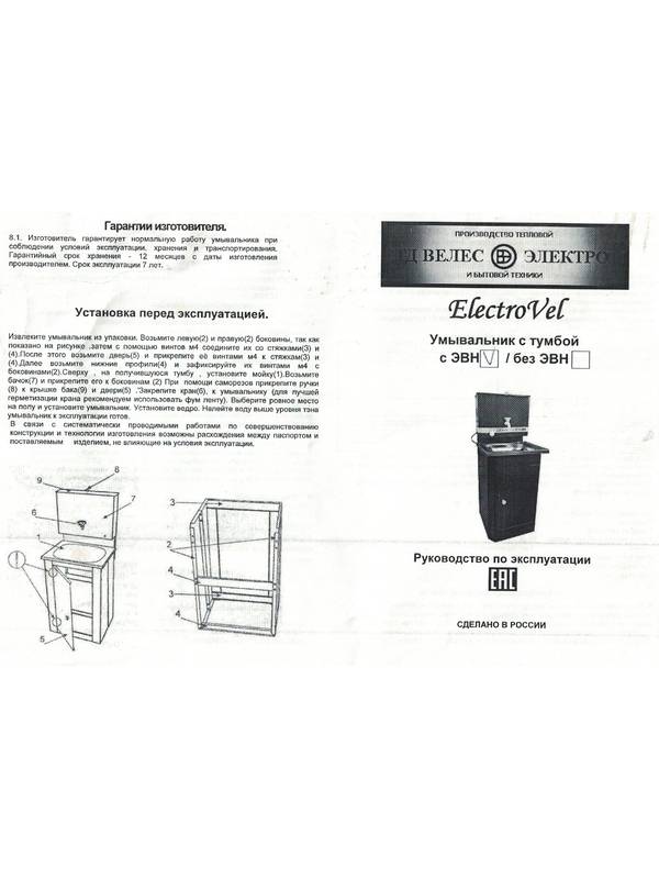 Умывальник дачный ElectroVeL с подогревом 15/1,25 (медь)
