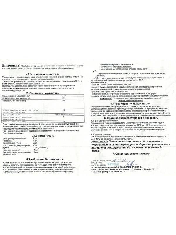 Умывальник дачный ElectroVeL с подогревом 15/1,25 (барби)
