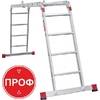 Лестница - трансформер профессиональная 4х4 серия NV332 Новая высота