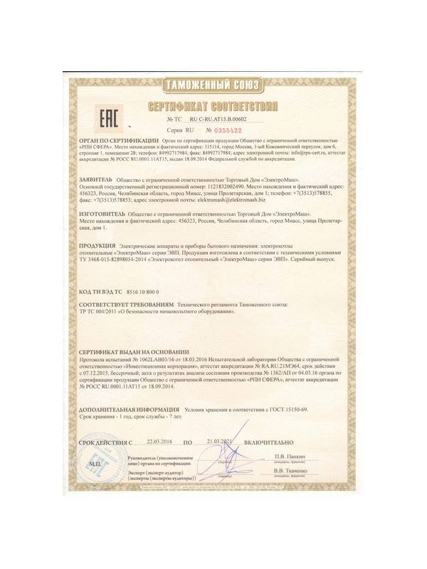 Электрокотел "Электромаш" 12 кВт