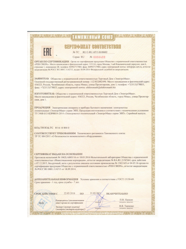 Электрокотел ЭлектроМаш ЭВПМ-4,5 кВт