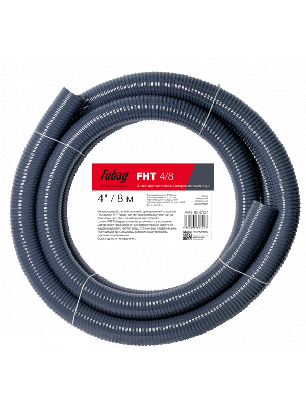 Шланг для мотопомпы FUBAG FHT 4/8м напорновсасывающий