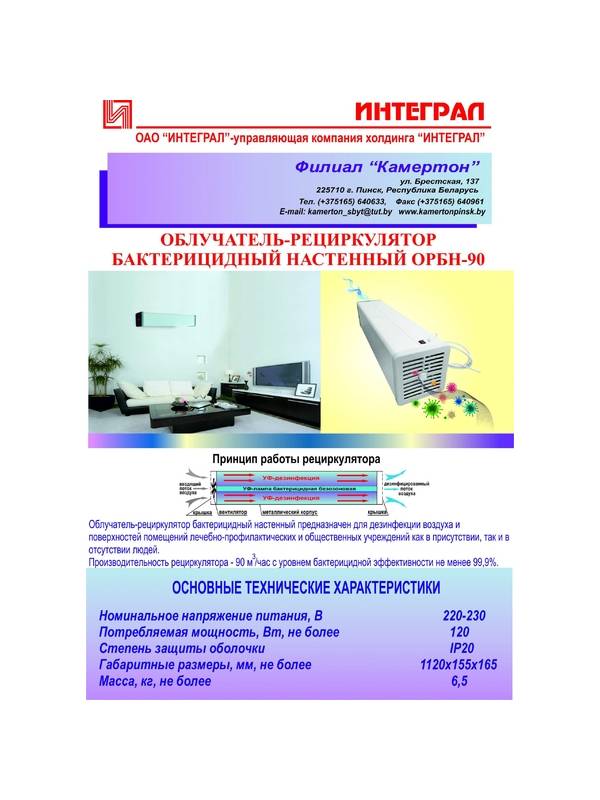 Рециркулятор воздуха бактерицидный ОРБ-20/230