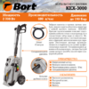 Мойка высокого давления Bort KEX-3000