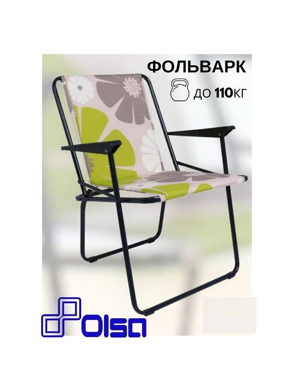 Кресло складное (Фольварк) с565/92