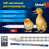 Светильник для птиц светодиодный линейный ULY-P61-20W/SCEP/K DC24V WHITE , 1250мм, c коннектором спектр для яйценоскости IP65