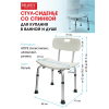 Стул-сиденье со спинкой для купания в ванной Bradex KZ 0935