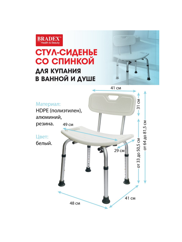 Стул-сиденье со спинкой для купания в ванной Bradex KZ 0935