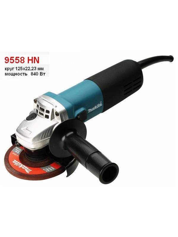 Одноручная углошлифмашина MAKITA 9558 HN (840 Вт, диск 125х22 мм, без регул. об.)