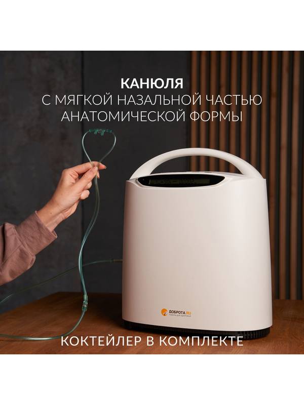 Портативный кислородный аппарат (кислородный бар) Доброта Оксибар-1
