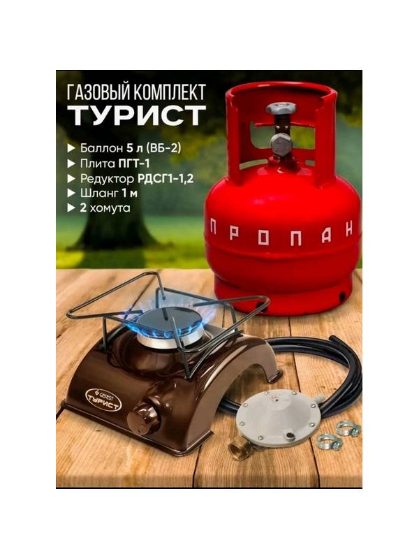 Плита походная газовая ПГТ-1Б (комплект "ТУРИСТ")
