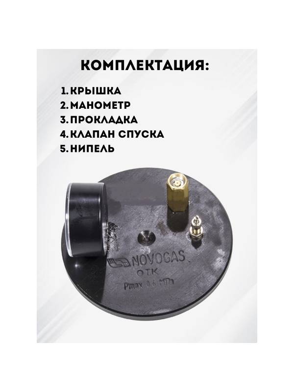 Крышка установки бытовой для стерилизации консервов с манометром