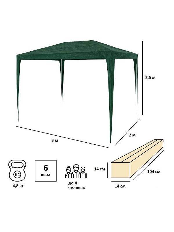 Садовый тент-шатер Green Glade 1004 (полиэтилен, 2х3х2,5)